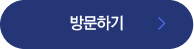 사이트 방문하기