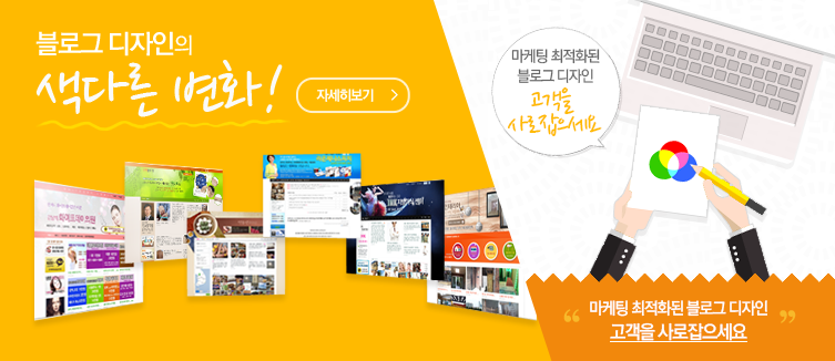 블로그 디자인 제작 바로가기